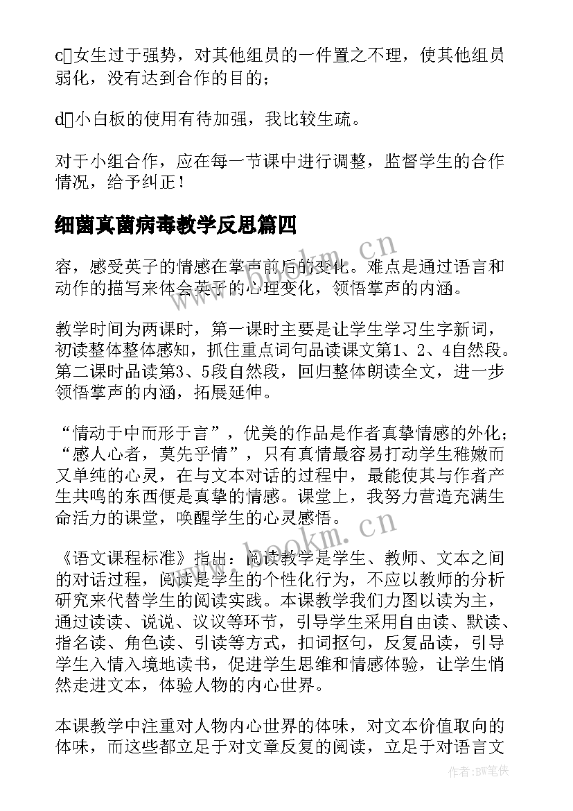 2023年细菌真菌病毒教学反思 八年级语文教学反思(精选9篇)