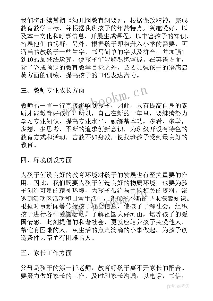 最新下学期个人计划幼儿园 下学期个人教学计划(优质8篇)