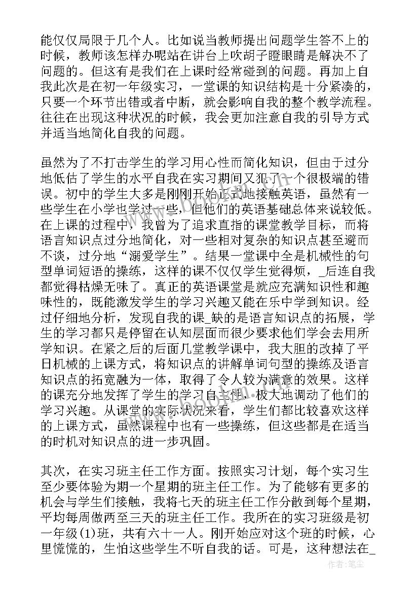 2023年思想政治教育专业考研试题 思想政治教育专业实习调查报告(优秀5篇)