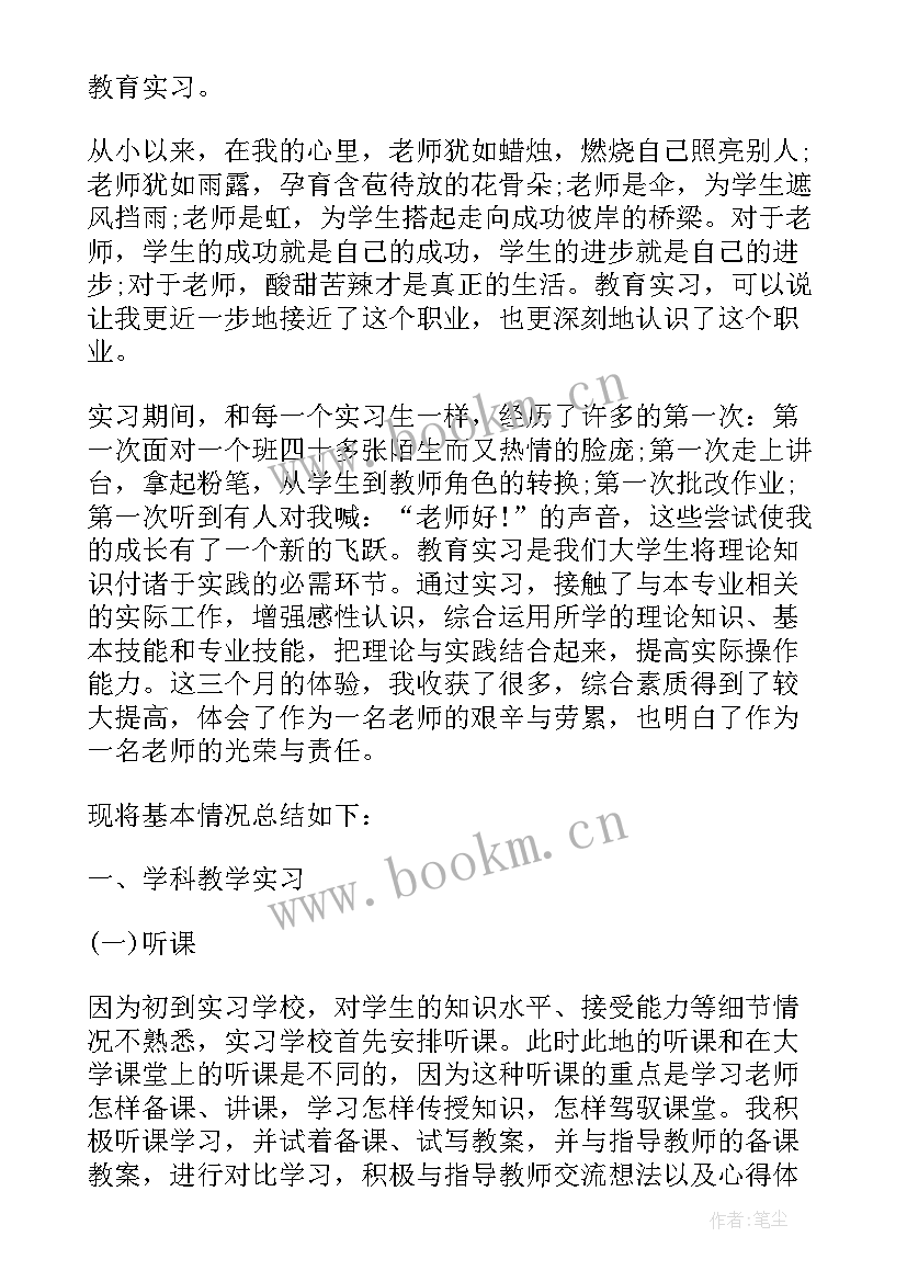 2023年思想政治教育专业考研试题 思想政治教育专业实习调查报告(优秀5篇)