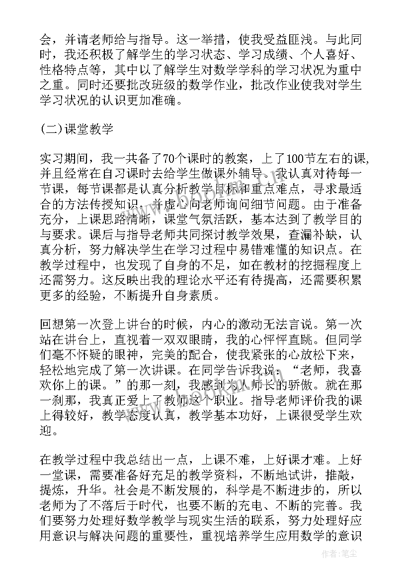 2023年思想政治教育专业考研试题 思想政治教育专业实习调查报告(优秀5篇)