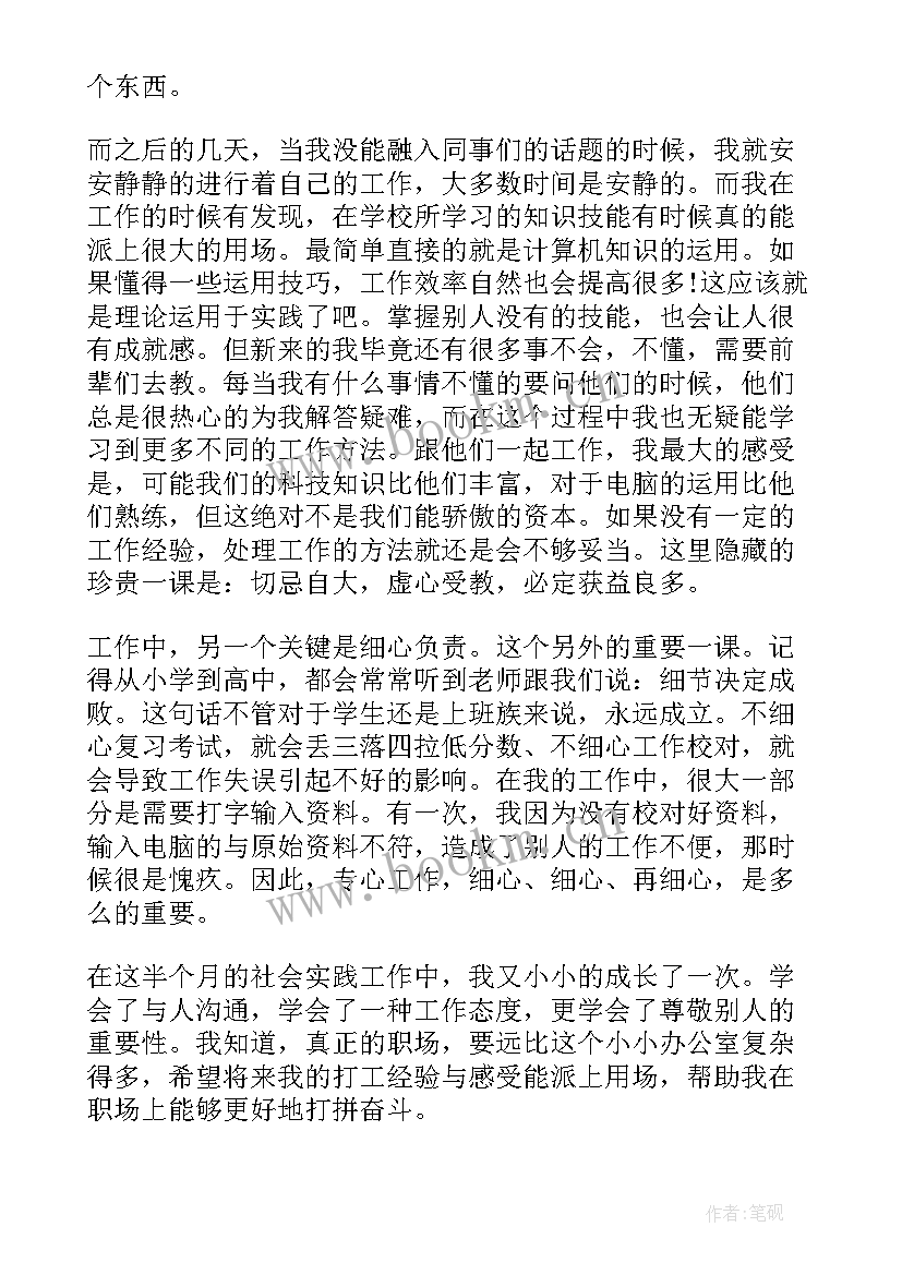 2023年大学生社会实践活动报告 大学生假期社会实践活动报告(模板9篇)