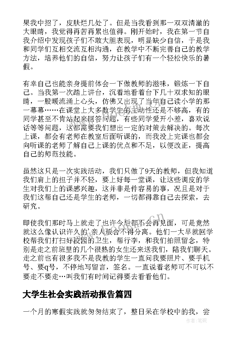 2023年大学生社会实践活动报告 大学生假期社会实践活动报告(模板9篇)