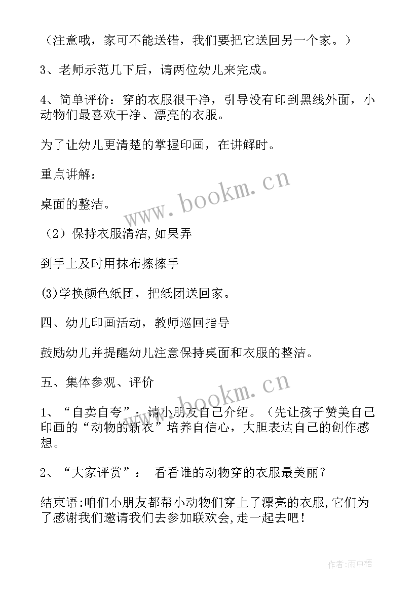 美术我家的房子教案(汇总10篇)