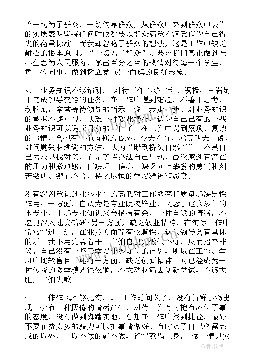 2023年合格党员个人自查报告(通用5篇)