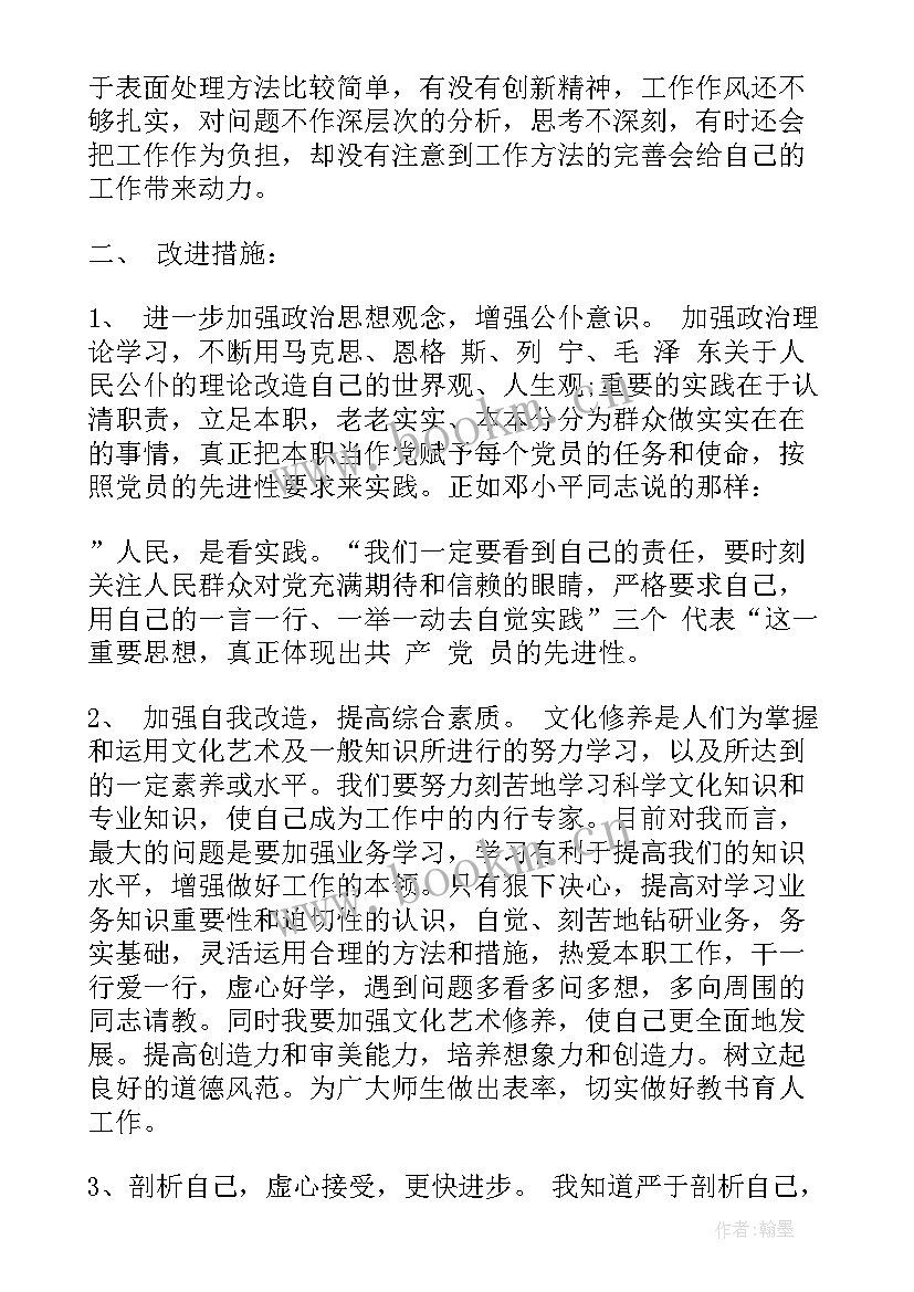 2023年合格党员个人自查报告(通用5篇)