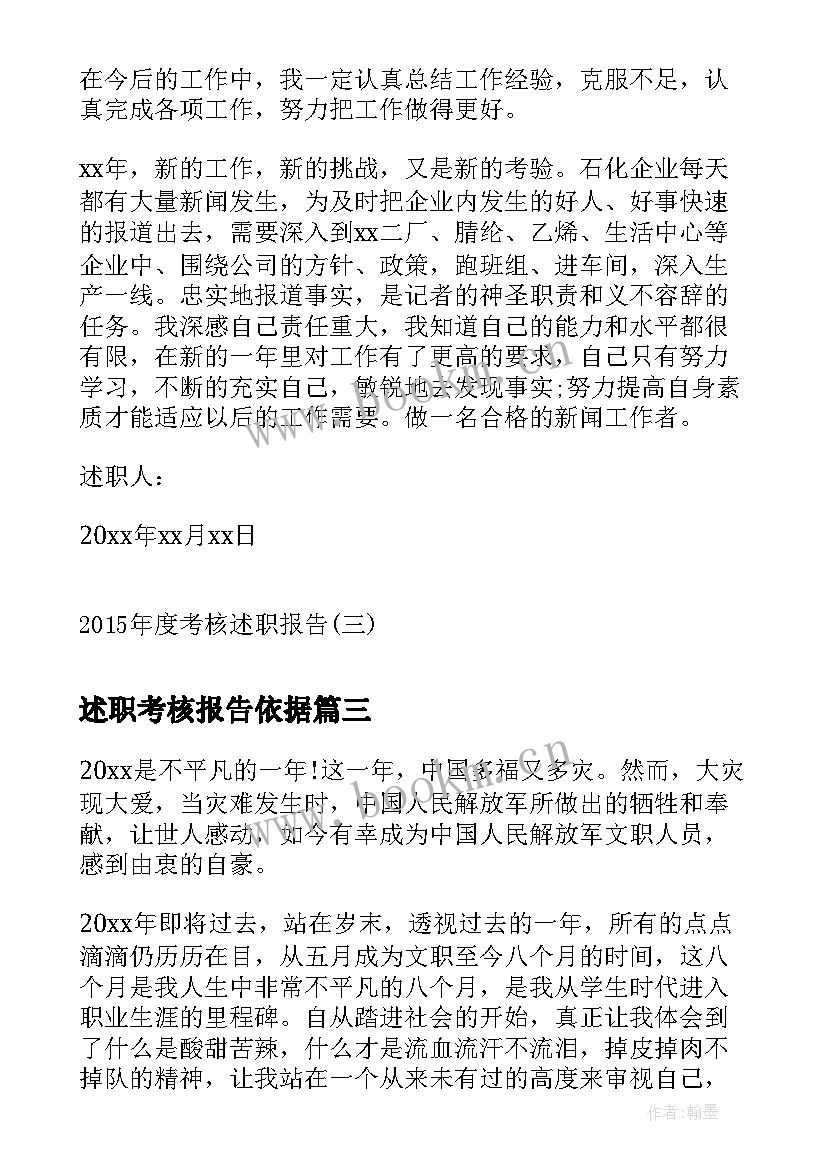 2023年述职考核报告依据(实用10篇)