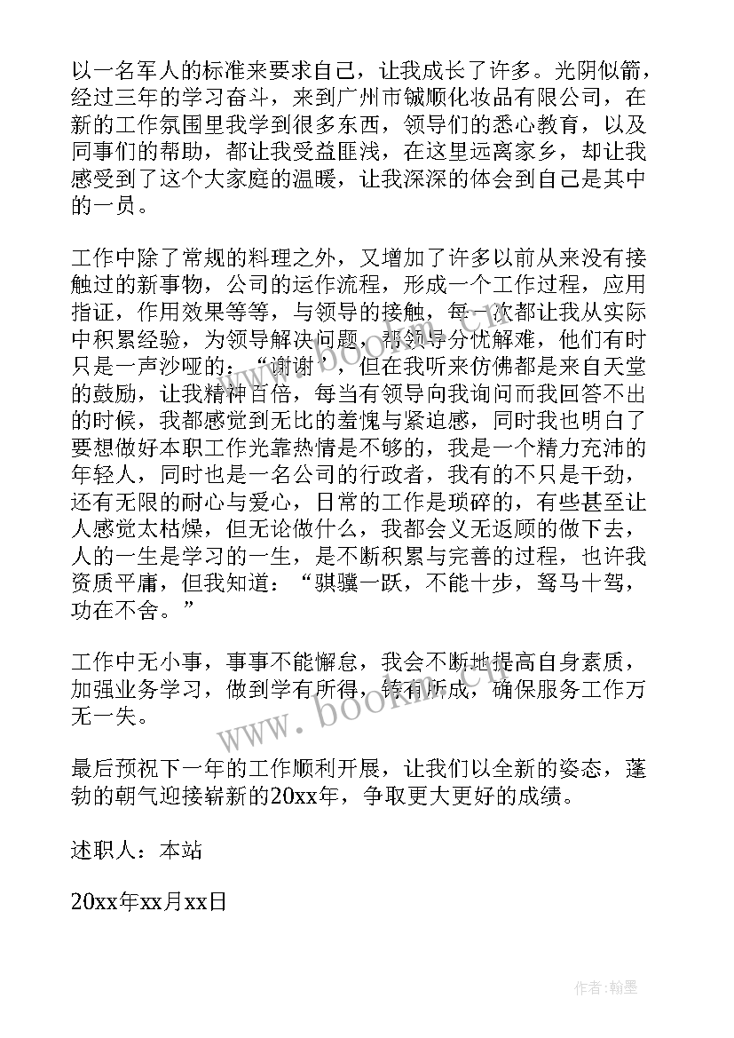 2023年述职考核报告依据(实用10篇)