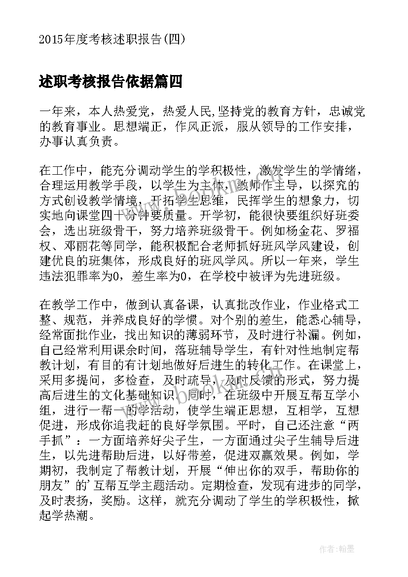 2023年述职考核报告依据(实用10篇)