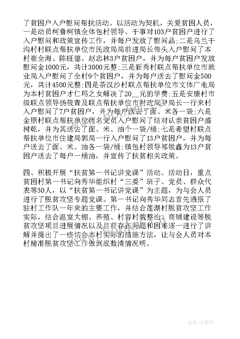 2023年全国扶贫日活动方案(优秀5篇)