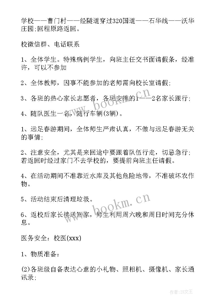 离退休春游踏青活动方案(通用8篇)