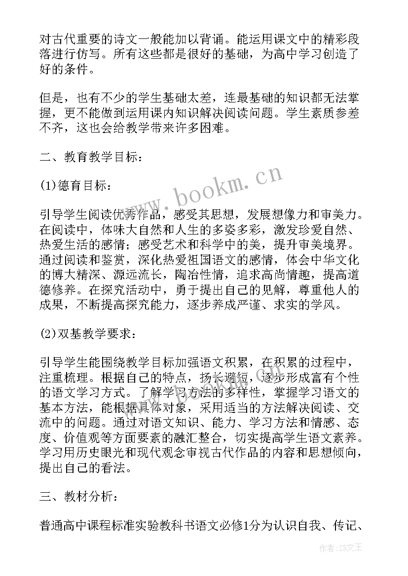 2023年高中备课组长工作计划(汇总10篇)