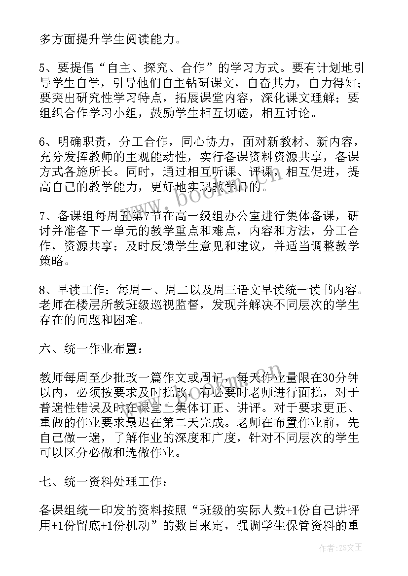 2023年高中备课组长工作计划(汇总10篇)