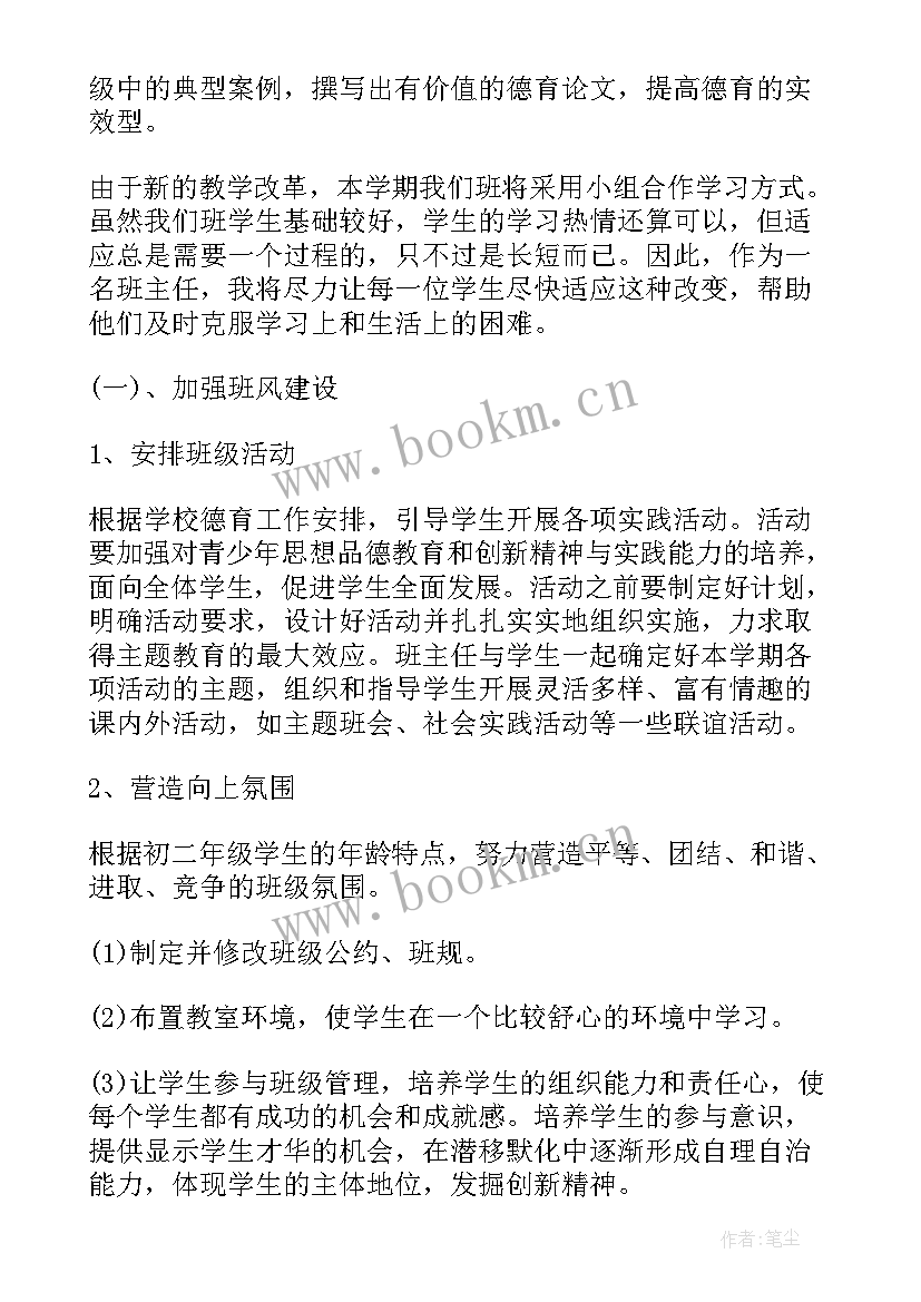 最新八年级一期班主任工作计划安排(模板7篇)