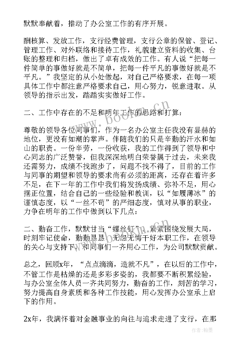 企业银行员工工作总结 银行人员工作总结(大全5篇)