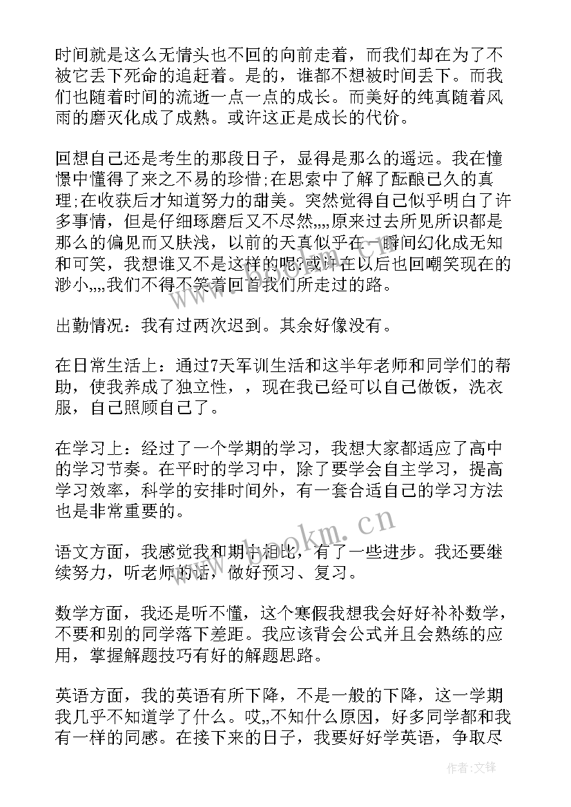 最新活动个人总结高中学生(模板5篇)