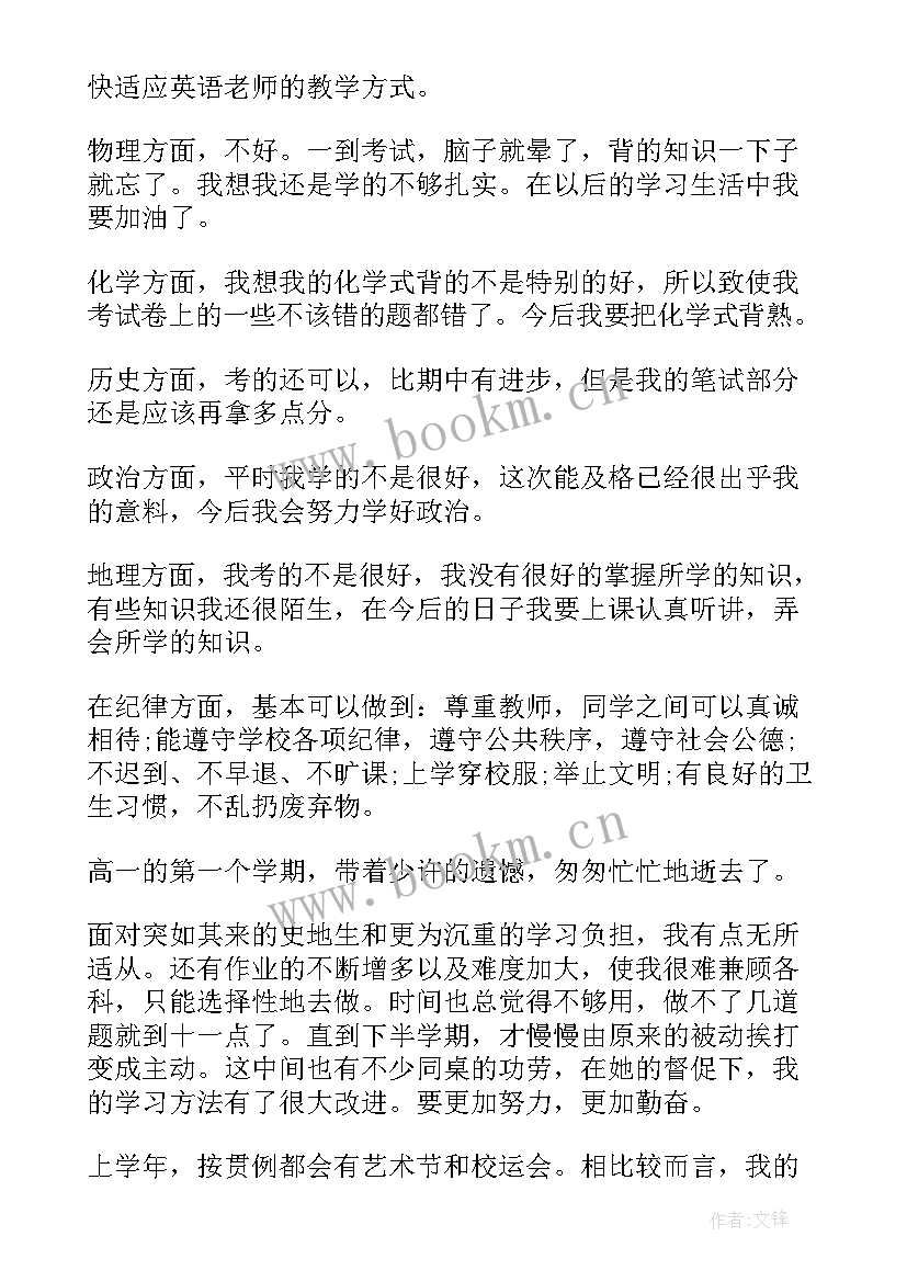 最新活动个人总结高中学生(模板5篇)