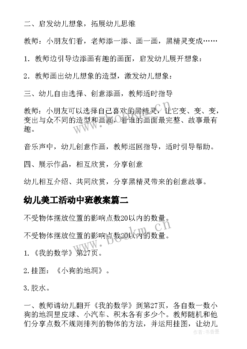 2023年幼儿美工活动中班教案 幼儿园绘画活动中班教案(汇总5篇)