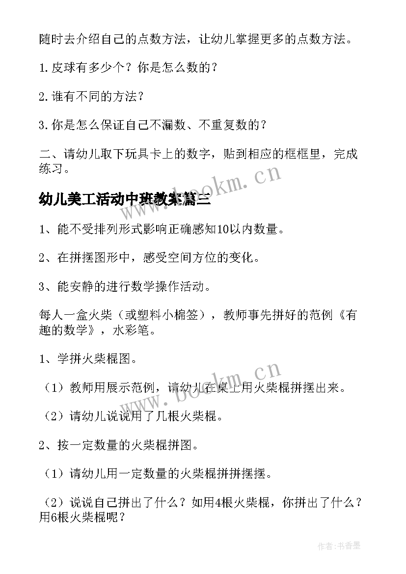 2023年幼儿美工活动中班教案 幼儿园绘画活动中班教案(汇总5篇)