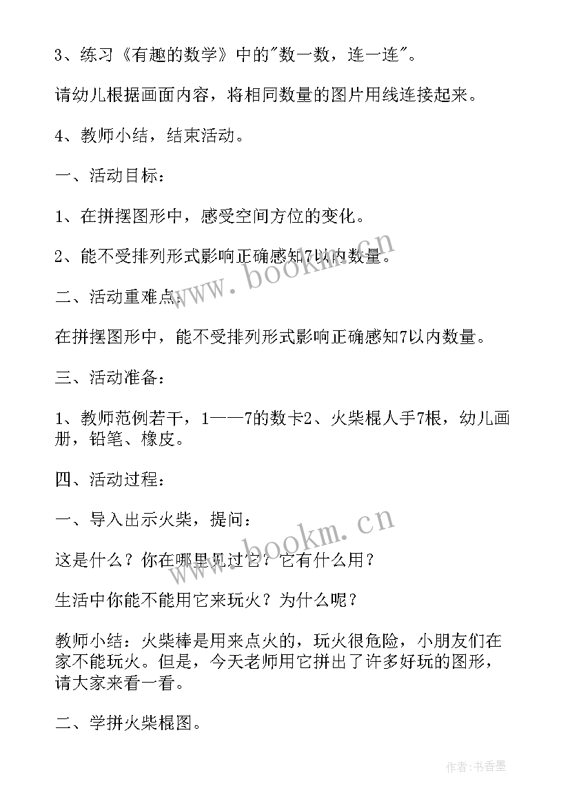 2023年幼儿美工活动中班教案 幼儿园绘画活动中班教案(汇总5篇)