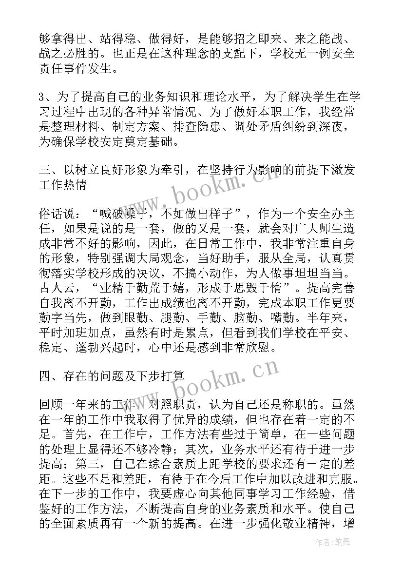 2023年学校安全办主任个人总结 安全主任述职报告(优质5篇)