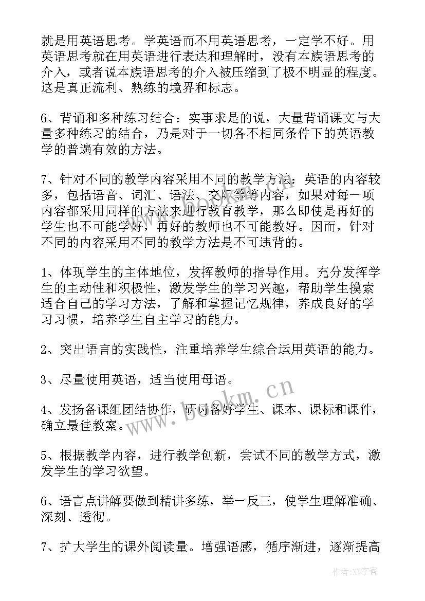 2023年初一年级英语教学计划 初一英语教学计划(模板7篇)