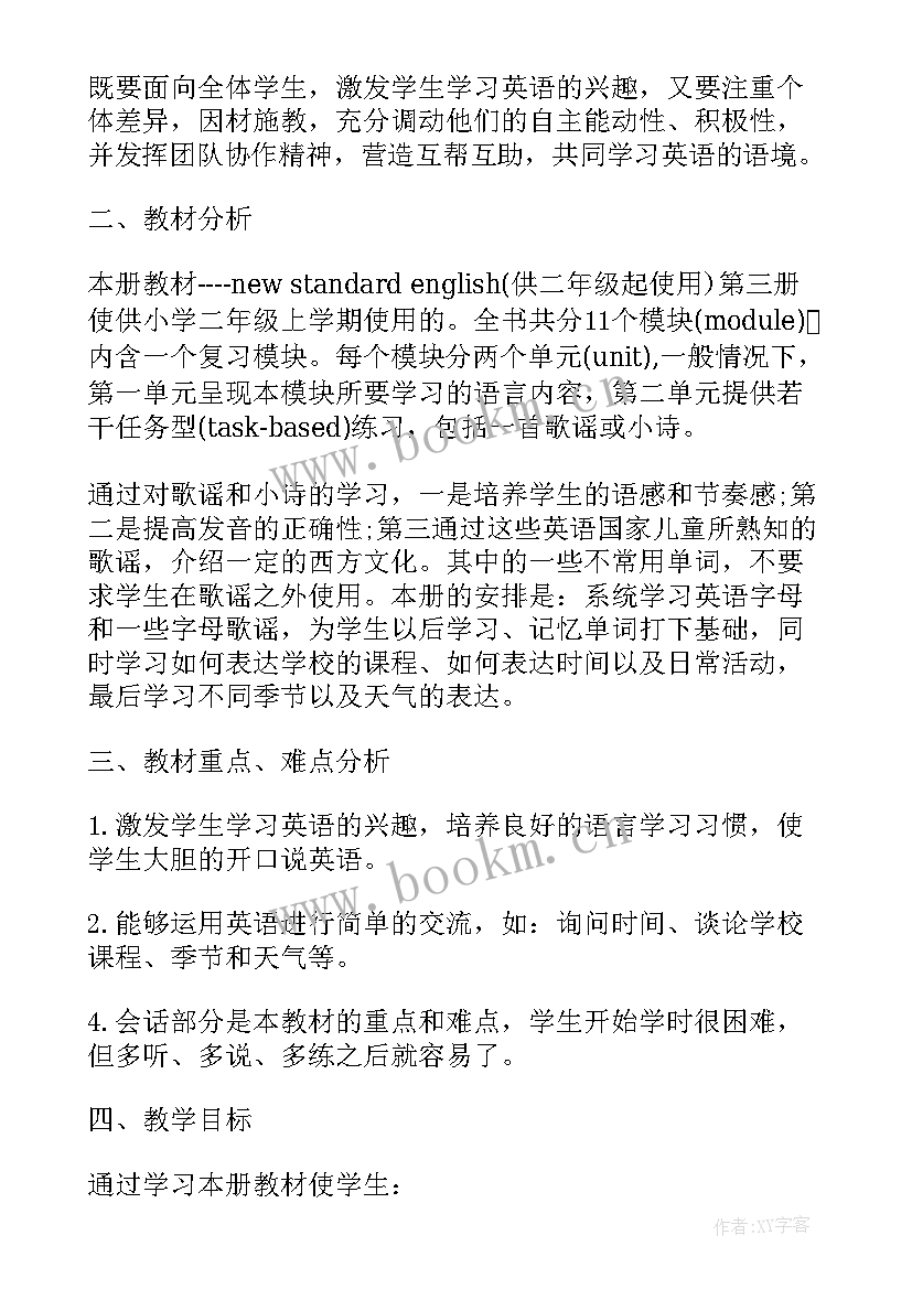 2023年初一年级英语教学计划 初一英语教学计划(模板7篇)