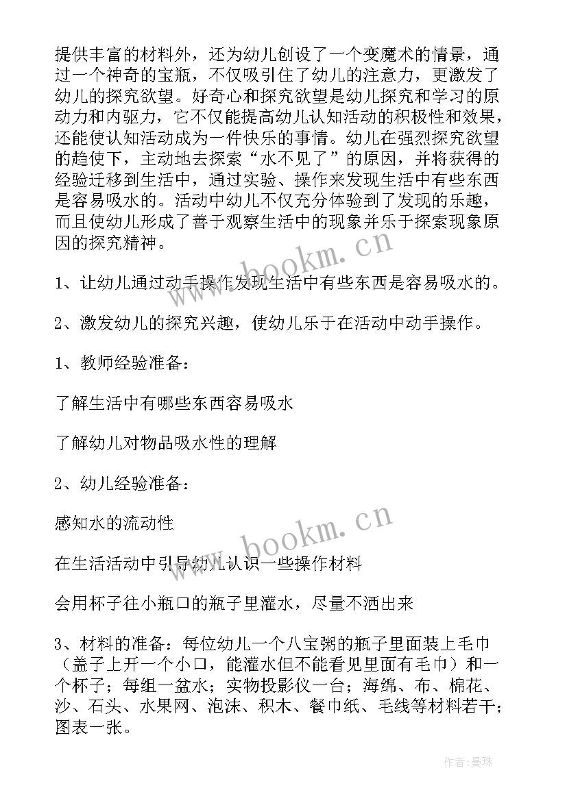 中班科学活动物品收集教案反思与评价 中班科学活动教案(大全10篇)