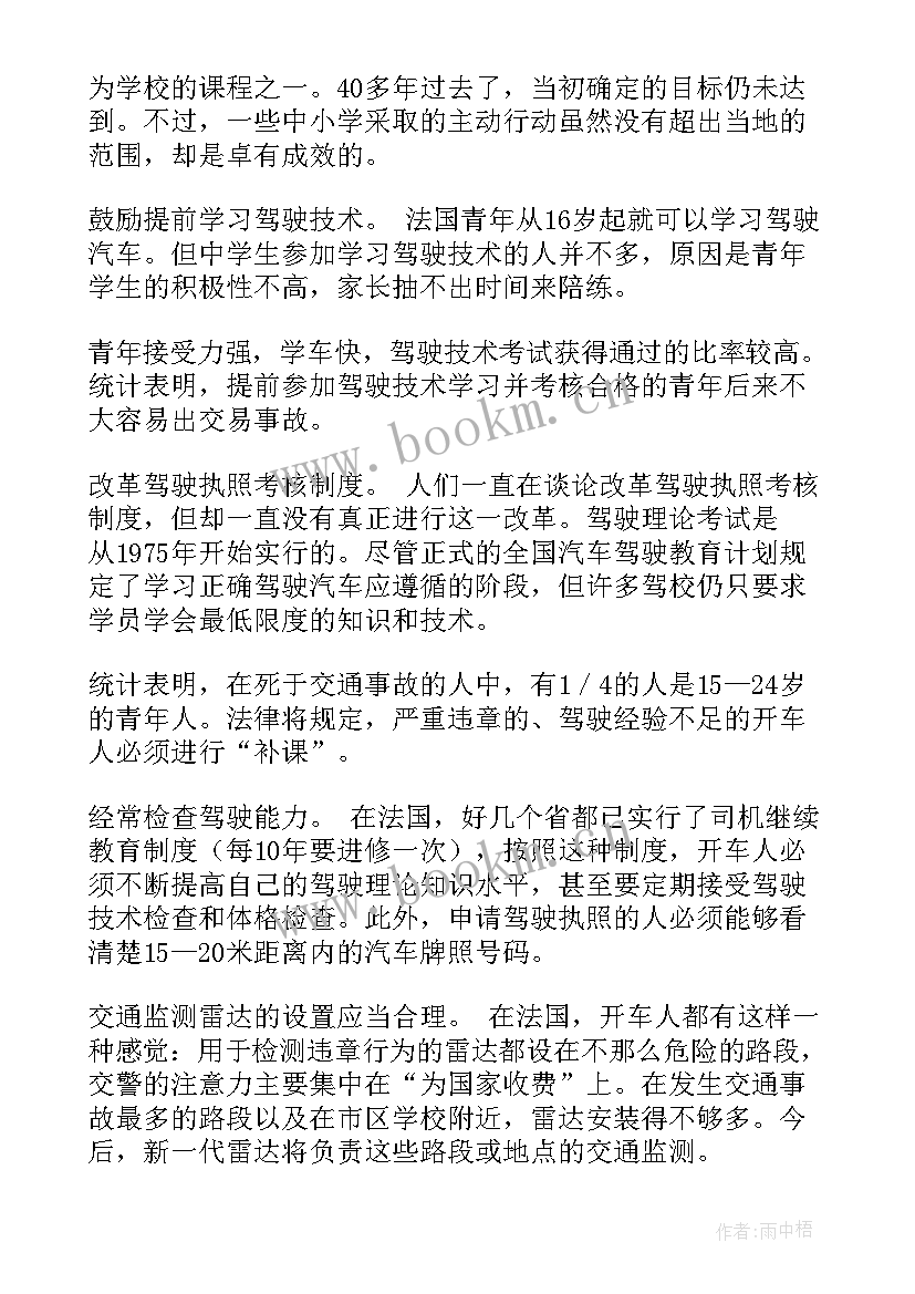 校舍安全事故预防措施方案 安全事故的预防措施(大全5篇)