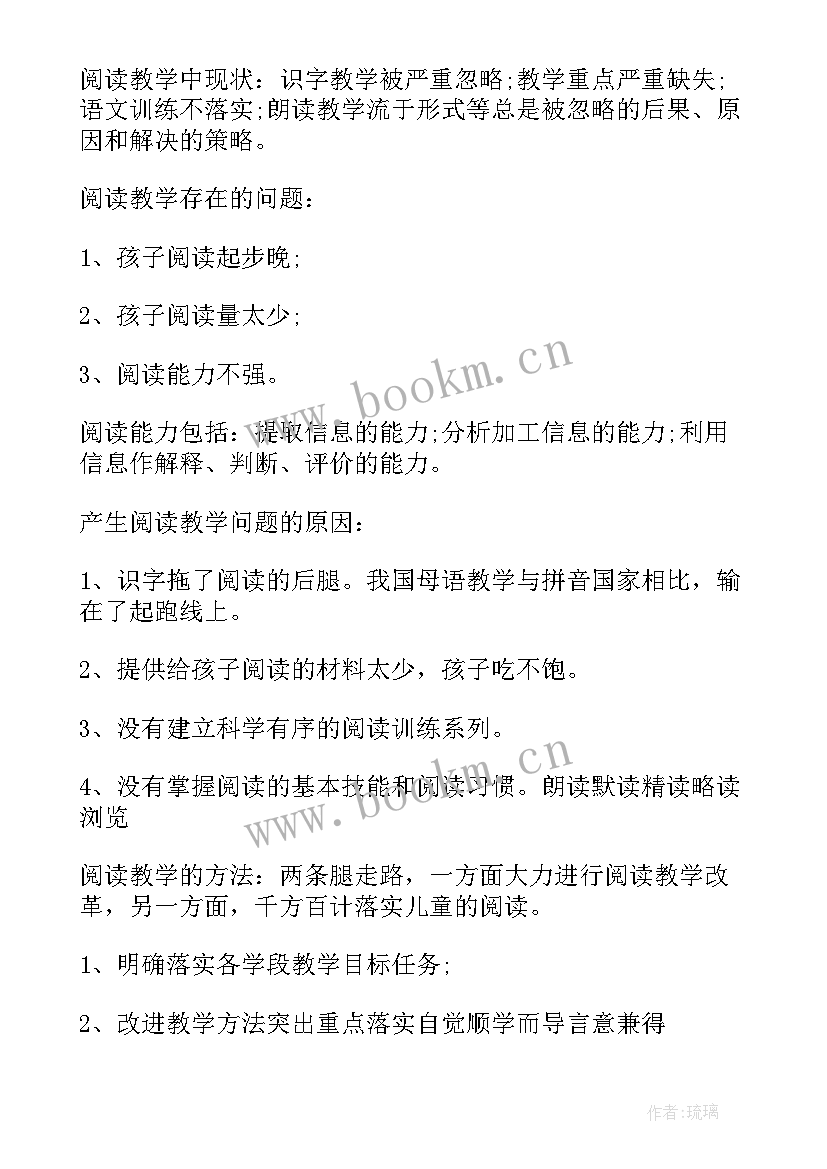 最新小学语文个人培训总结 小学语文骨干教师个人培训工作总结(优质9篇)