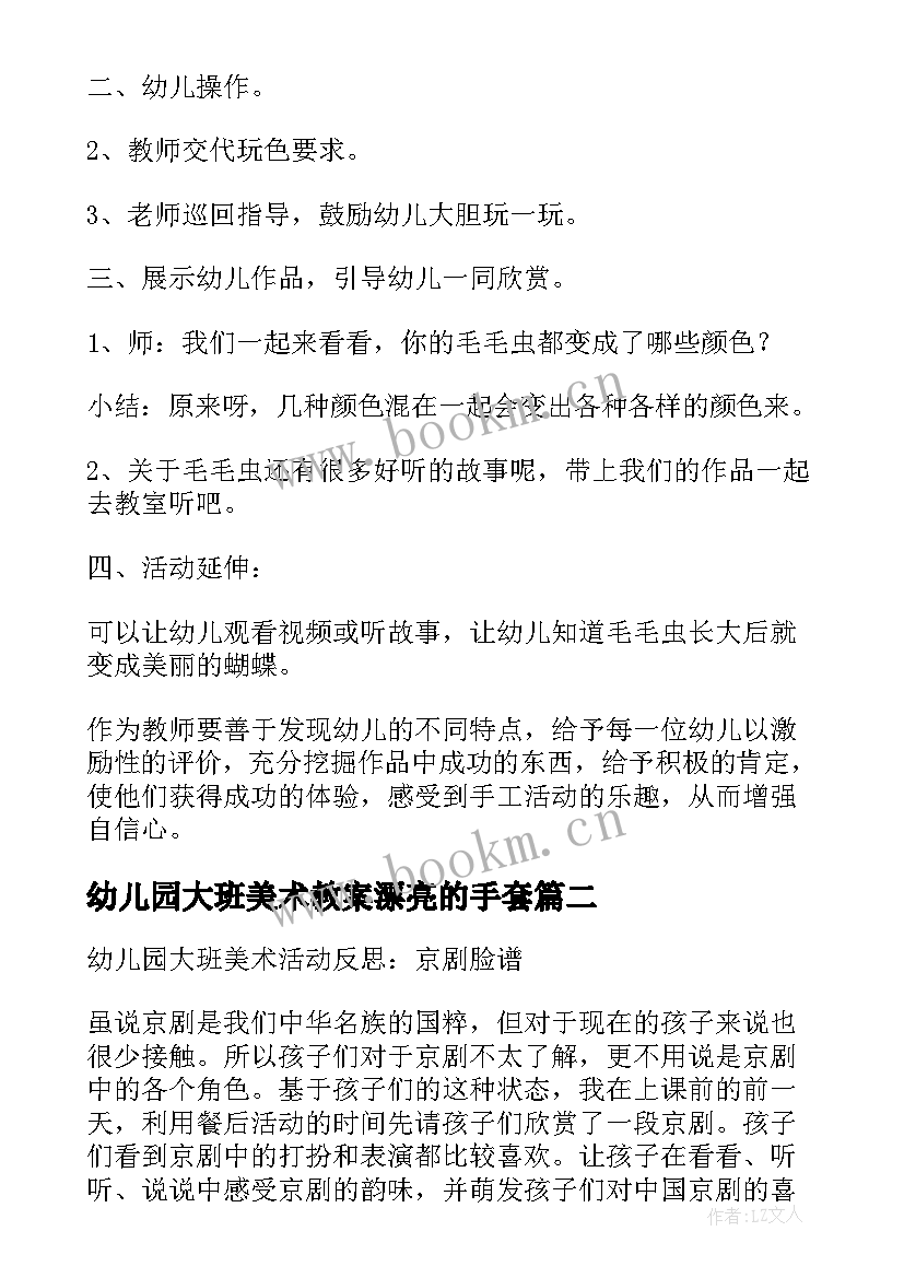 幼儿园大班美术教案漂亮的手套(汇总8篇)