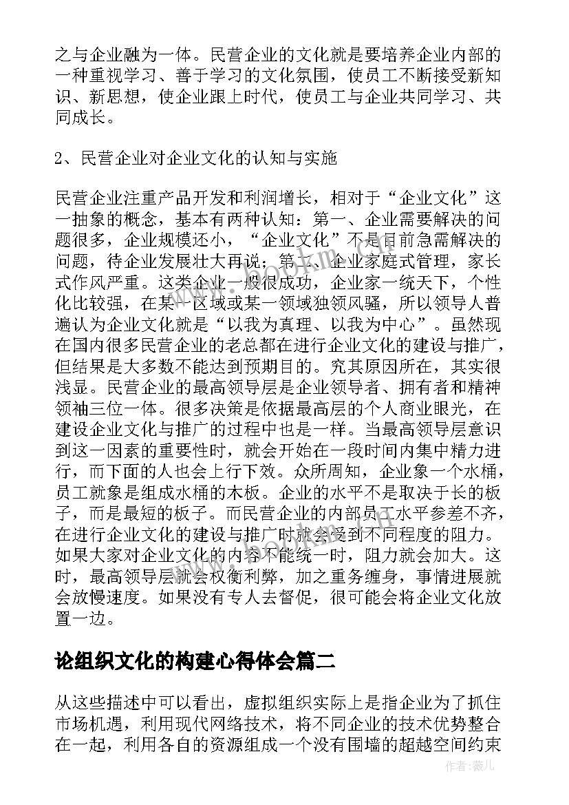 最新论组织文化的构建心得体会(精选5篇)