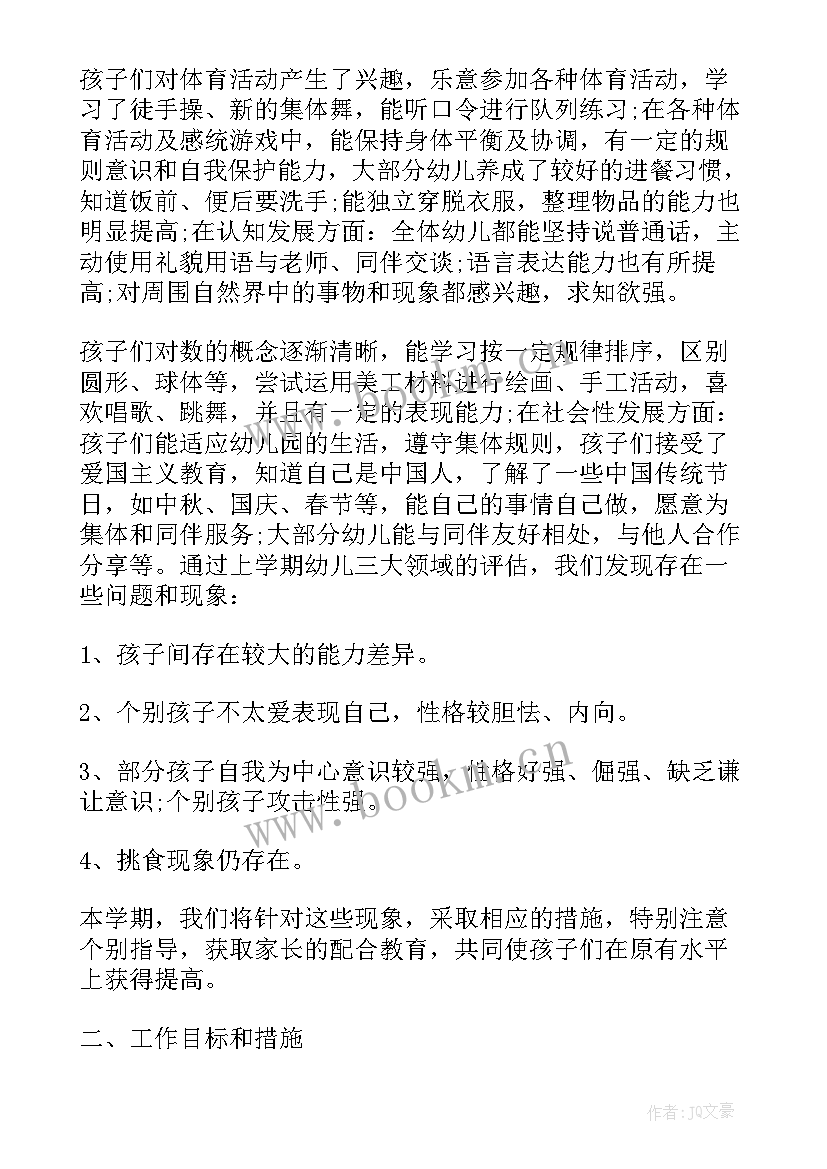 2023年中班第一学期第二周计划表内容 幼儿园中班第二学期周计划文档(通用5篇)