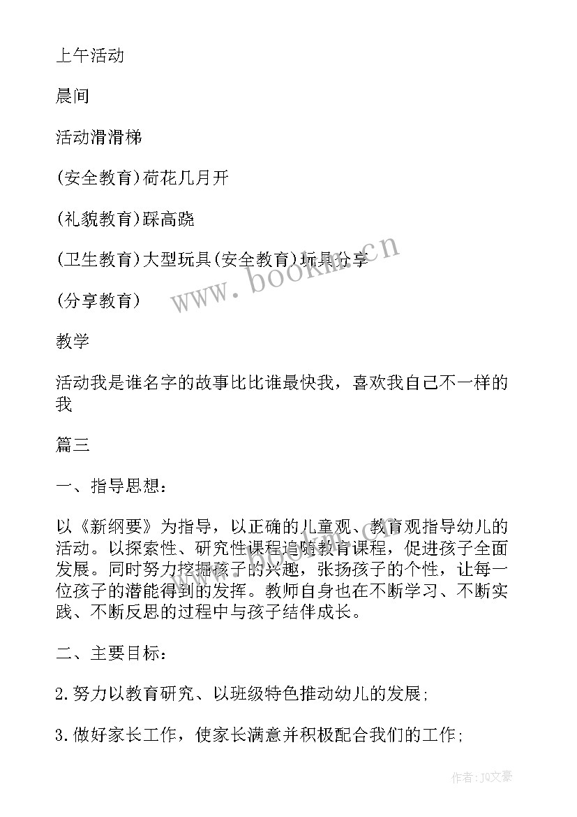 2023年中班第一学期第二周计划表内容 幼儿园中班第二学期周计划文档(通用5篇)