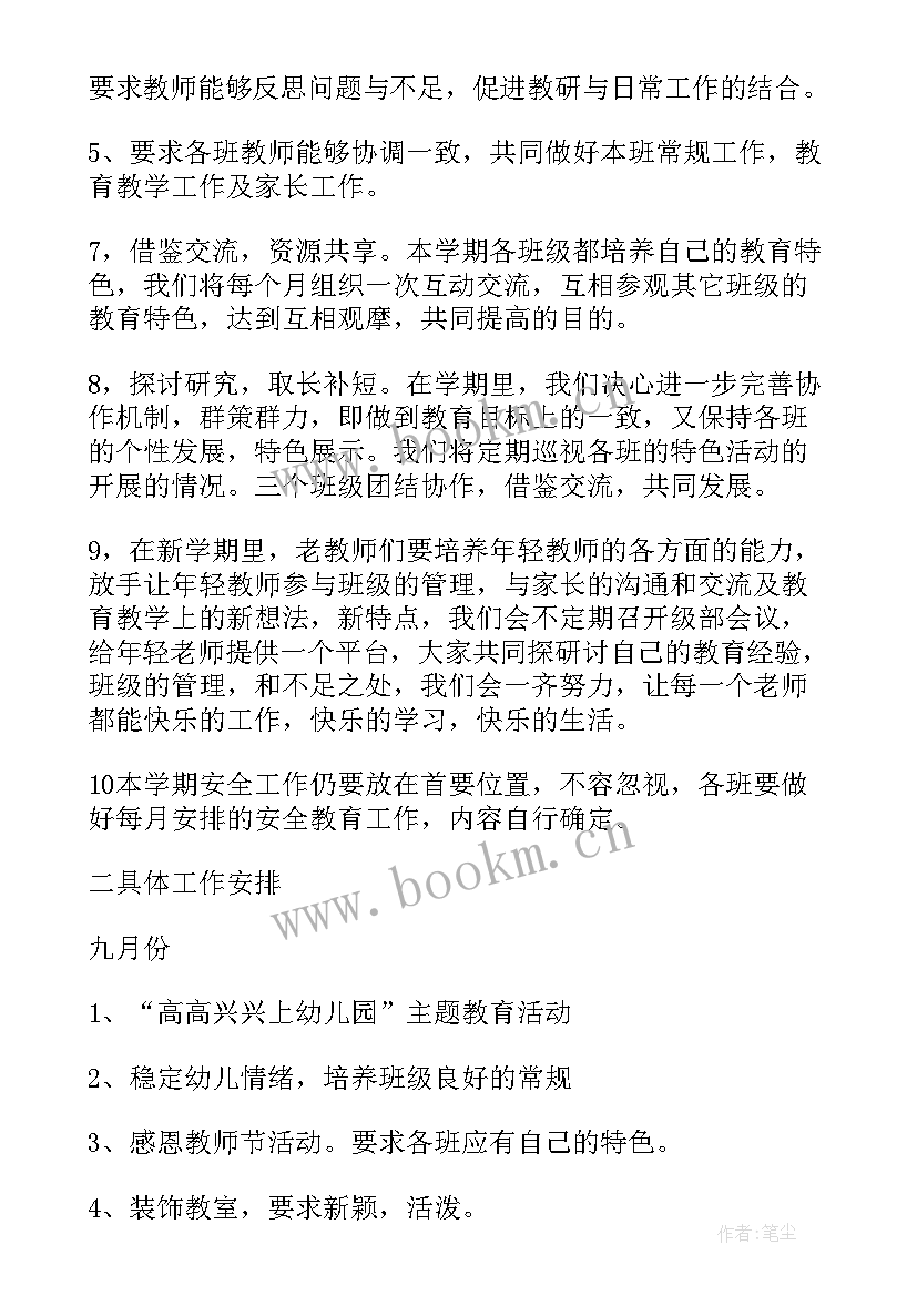 中班年级组学年工作计划 中班年级组上学期工作计划(大全5篇)