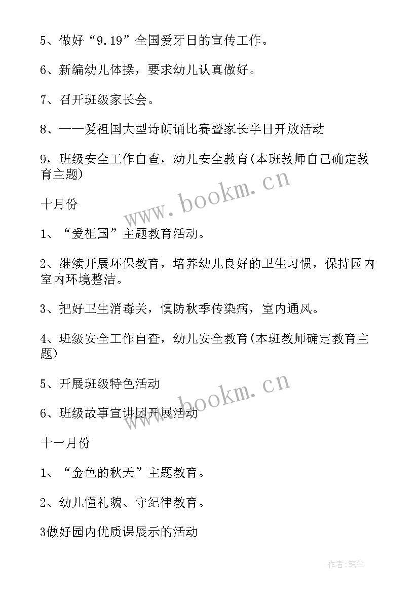 中班年级组学年工作计划 中班年级组上学期工作计划(大全5篇)