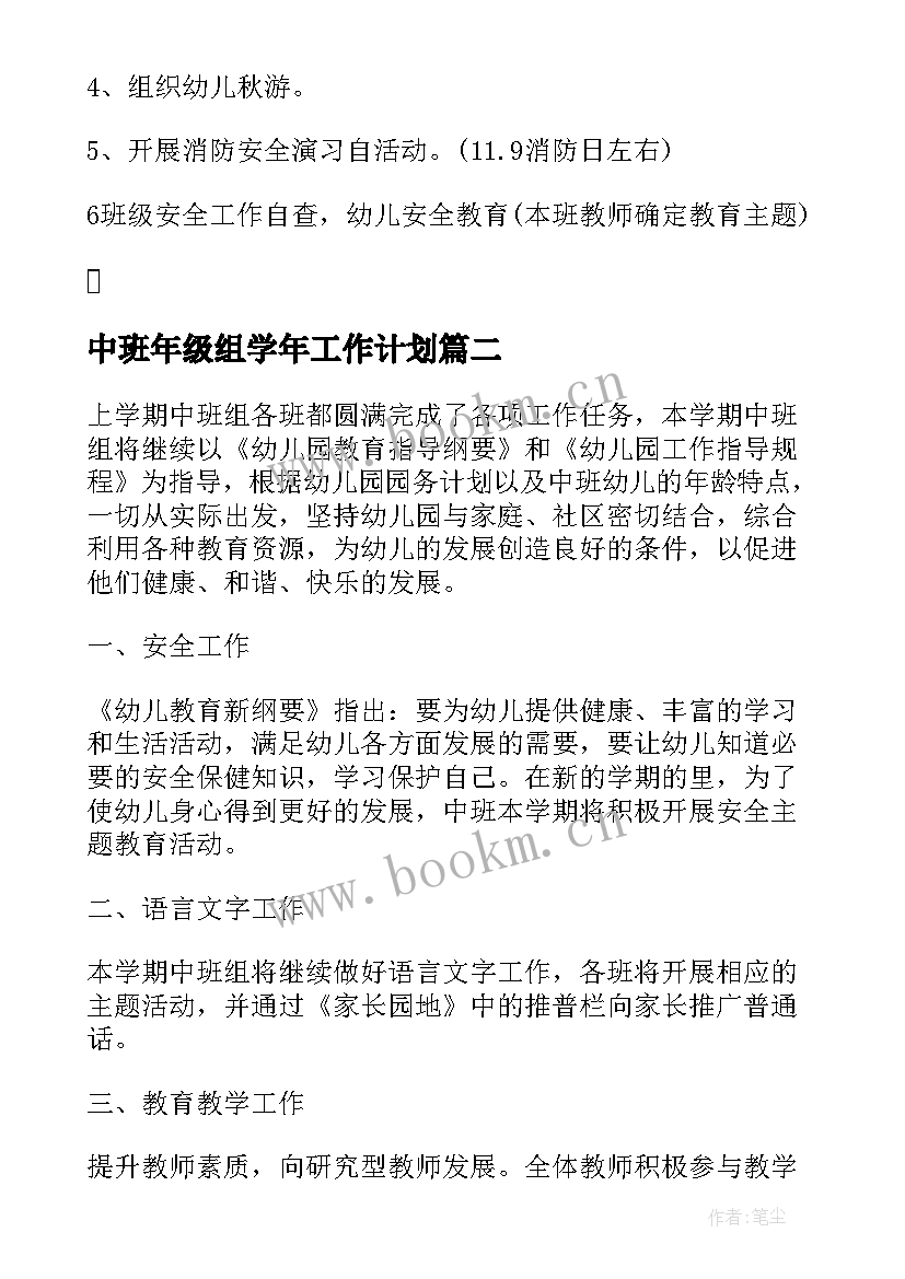 中班年级组学年工作计划 中班年级组上学期工作计划(大全5篇)