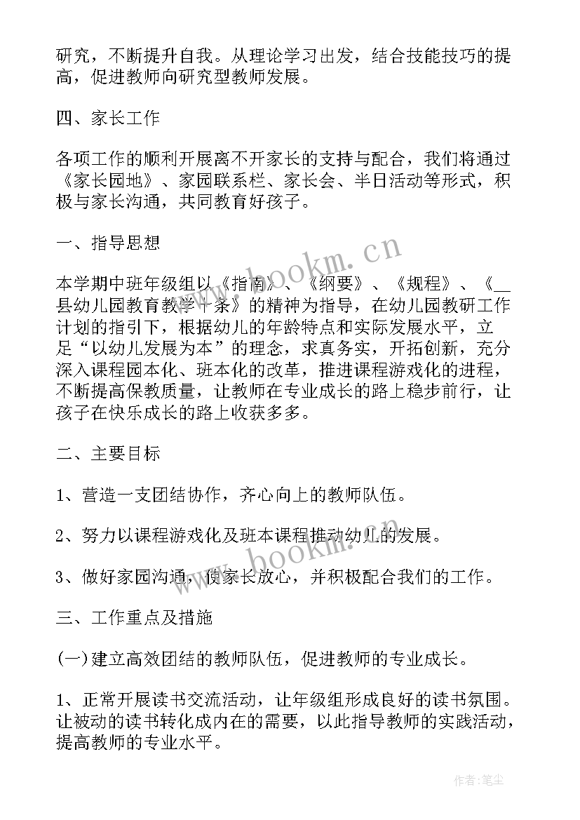 中班年级组学年工作计划 中班年级组上学期工作计划(大全5篇)