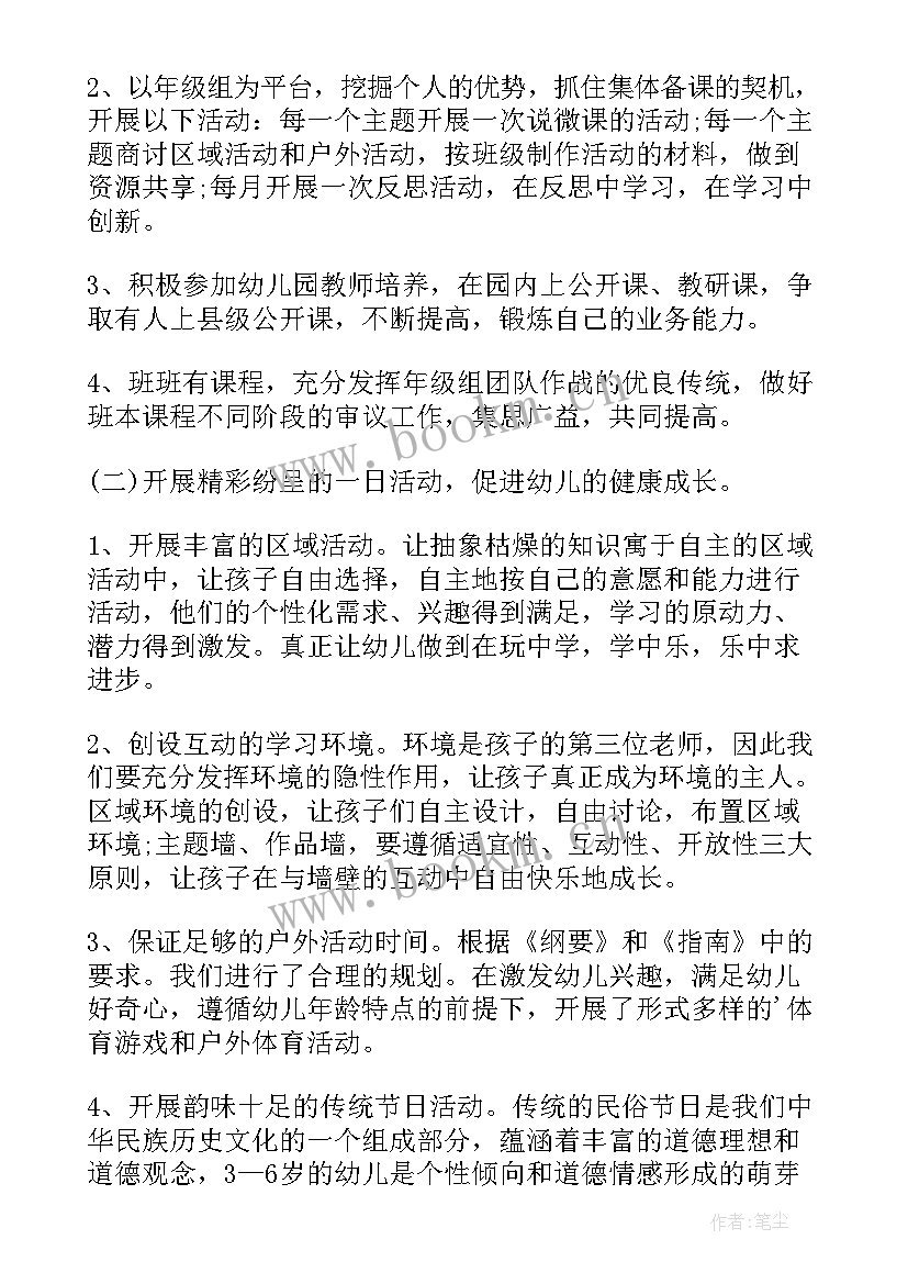 中班年级组学年工作计划 中班年级组上学期工作计划(大全5篇)