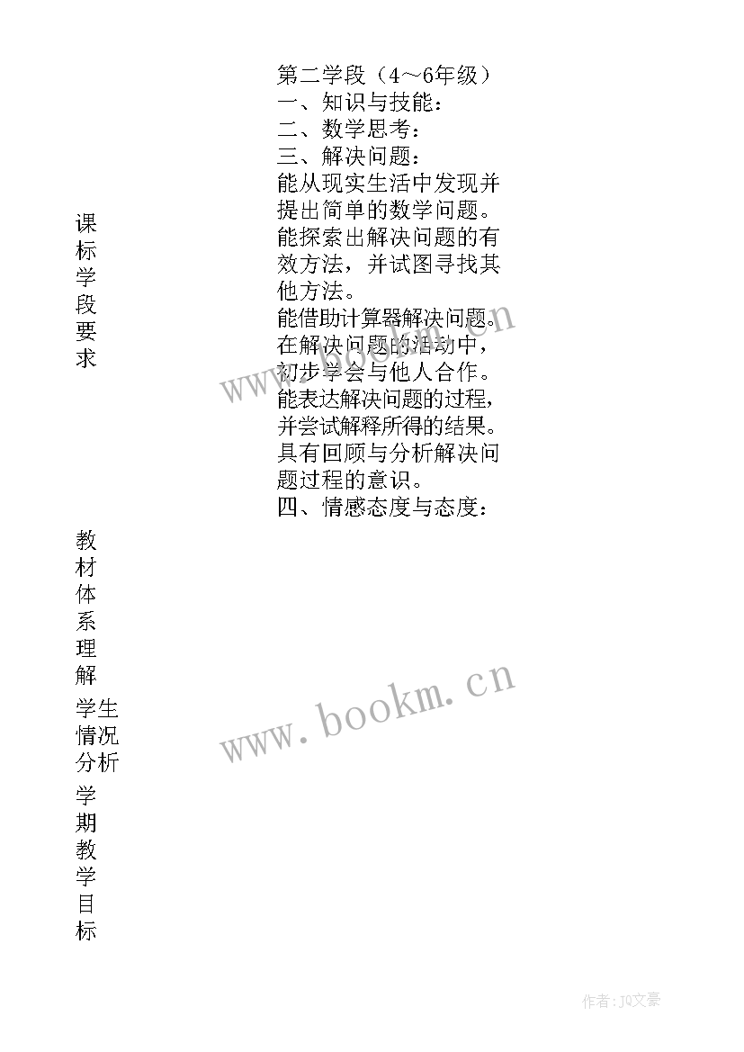 四年级下学期数学教学计划苏教版 四年级下学期数学教学计划(实用9篇)