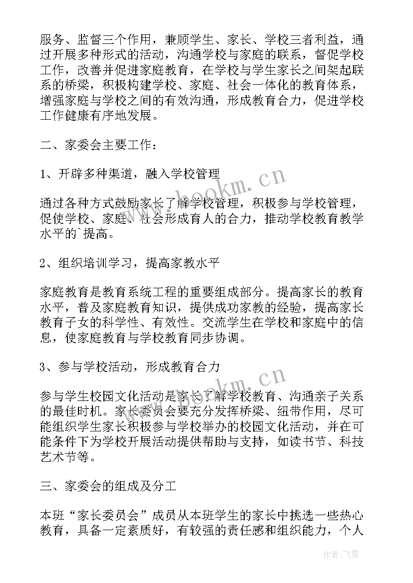 2023年大学第一学期计划书大专 大学班长第一学期工作计划安排(实用5篇)