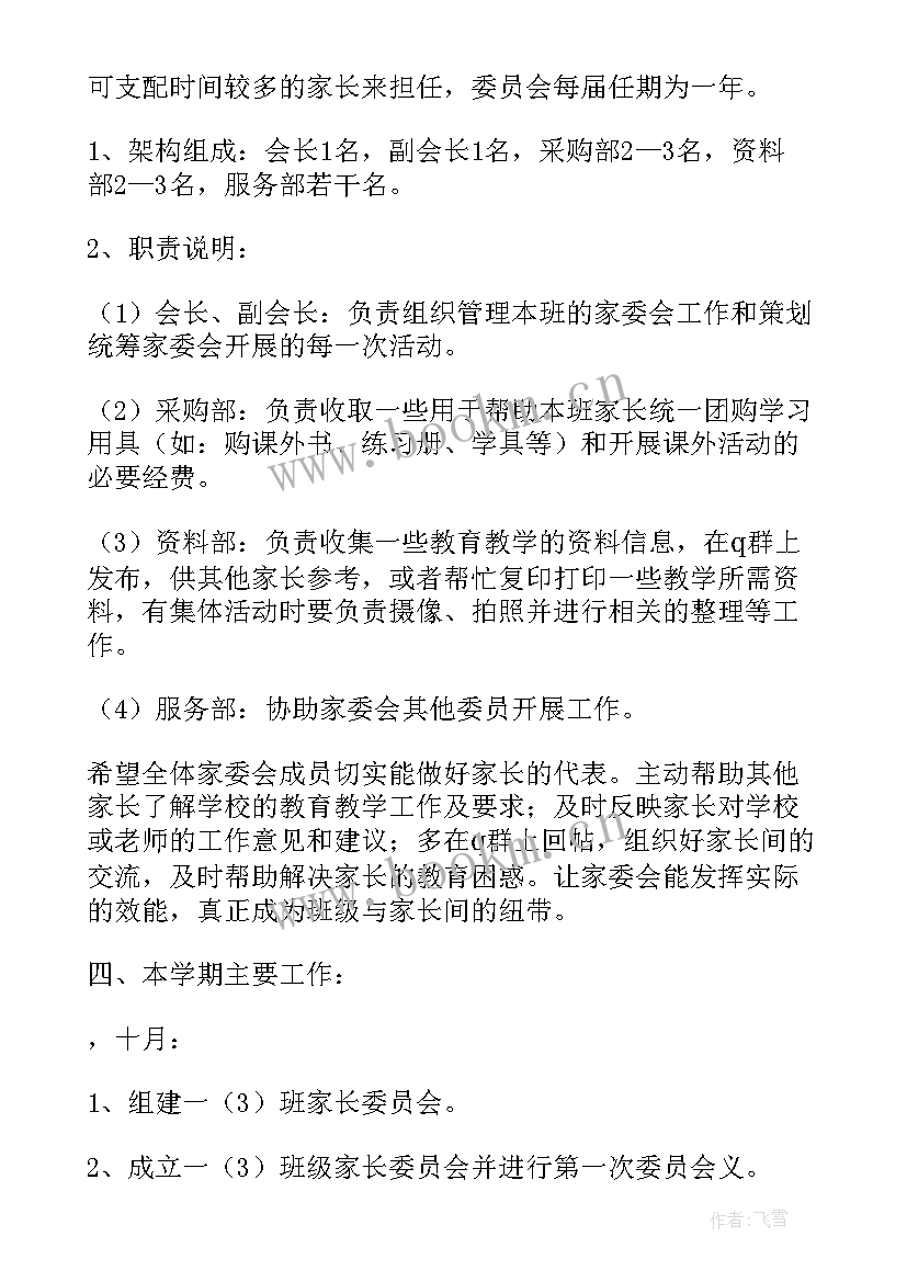 2023年大学第一学期计划书大专 大学班长第一学期工作计划安排(实用5篇)