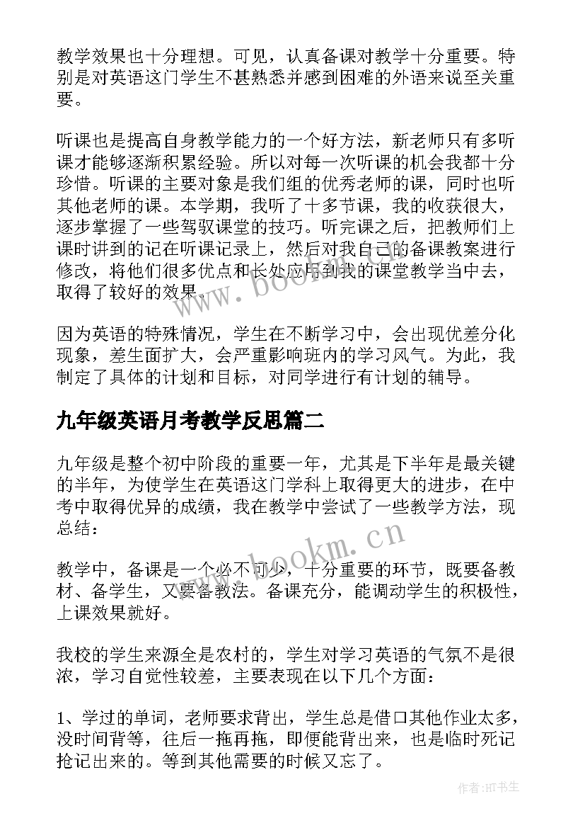 九年级英语月考教学反思 初三英语教学反思(汇总5篇)