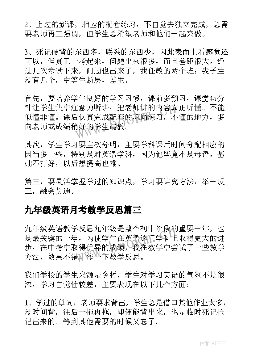 九年级英语月考教学反思 初三英语教学反思(汇总5篇)