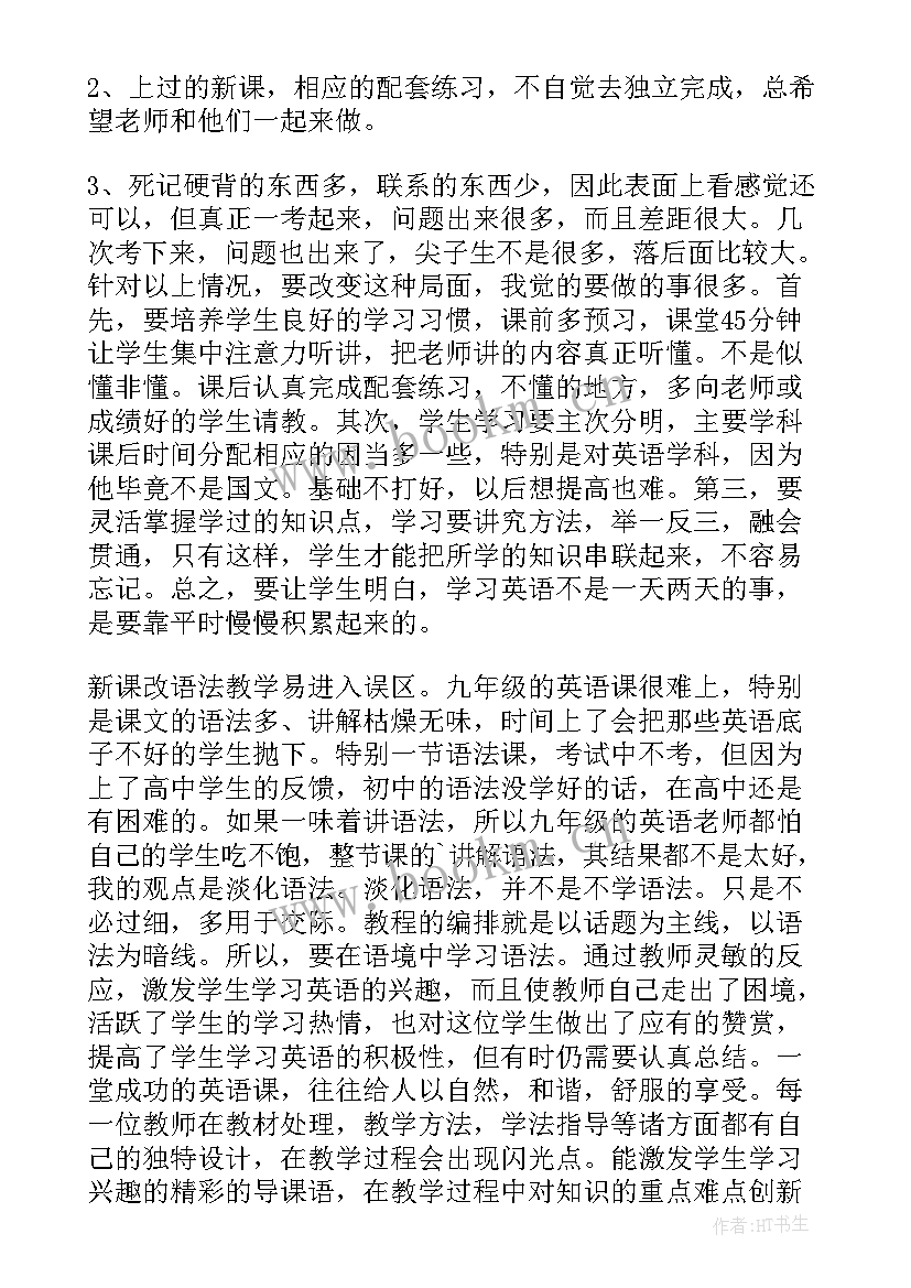 九年级英语月考教学反思 初三英语教学反思(汇总5篇)