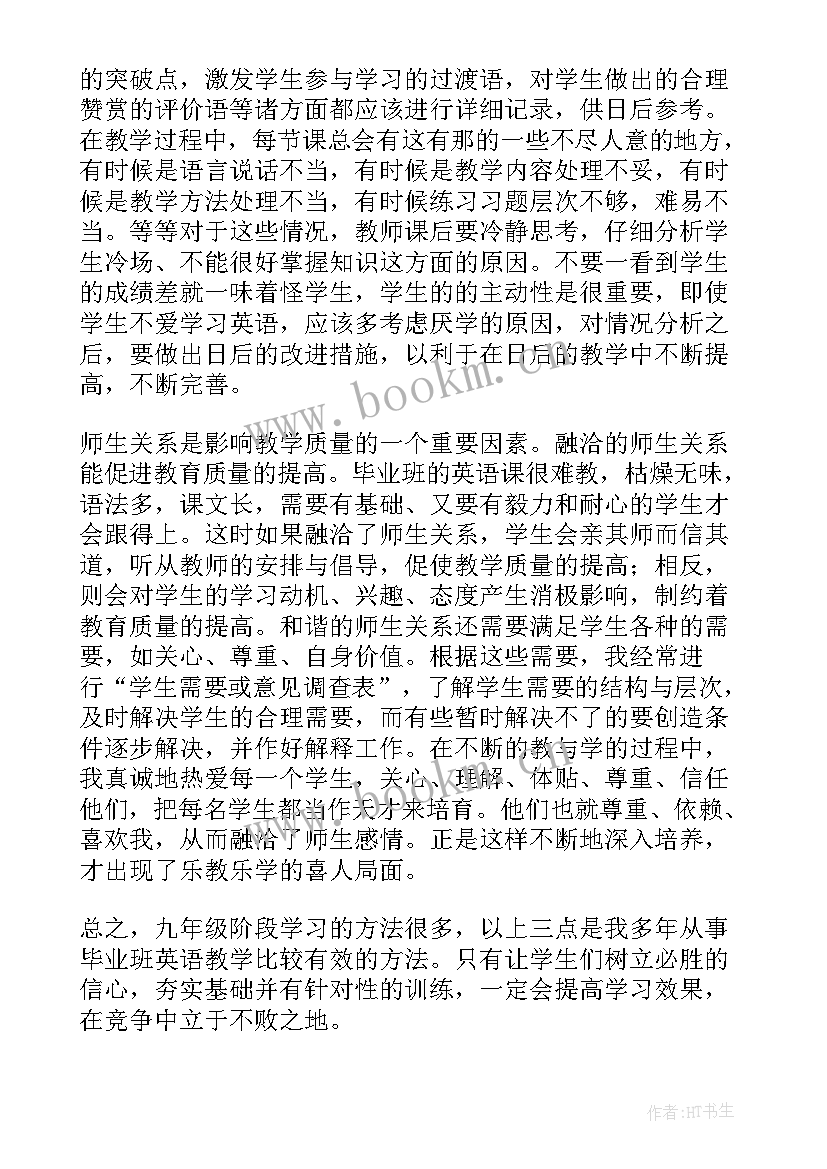 九年级英语月考教学反思 初三英语教学反思(汇总5篇)