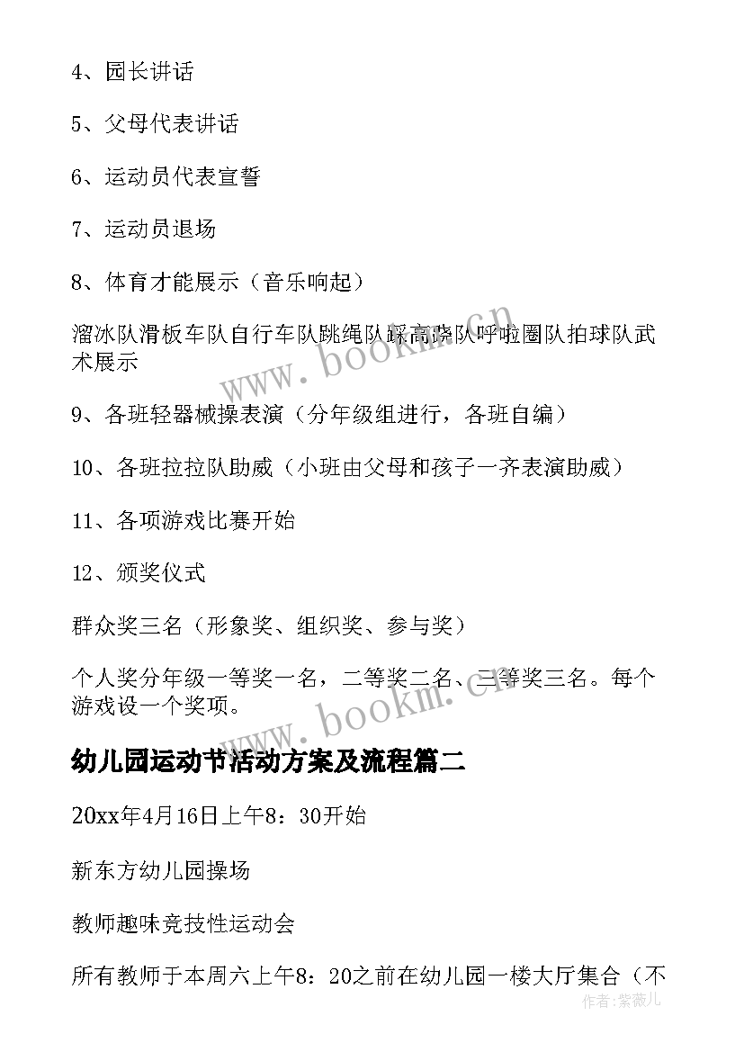 2023年幼儿园运动节活动方案及流程 幼儿园运动会活动方案(汇总6篇)