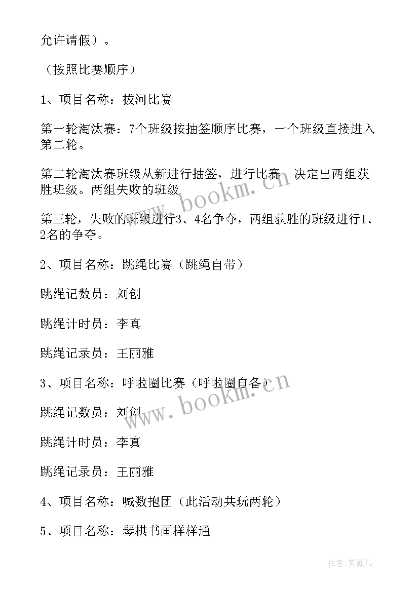 2023年幼儿园运动节活动方案及流程 幼儿园运动会活动方案(汇总6篇)