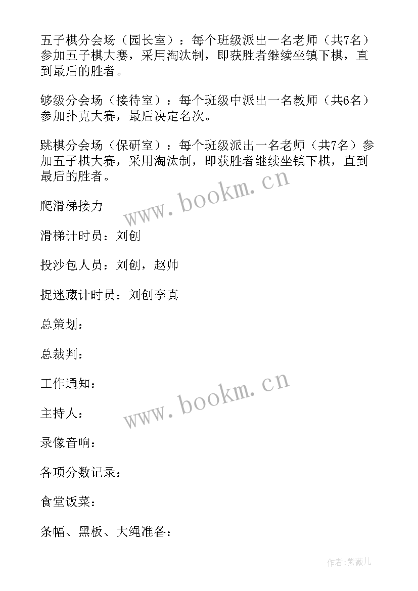 2023年幼儿园运动节活动方案及流程 幼儿园运动会活动方案(汇总6篇)