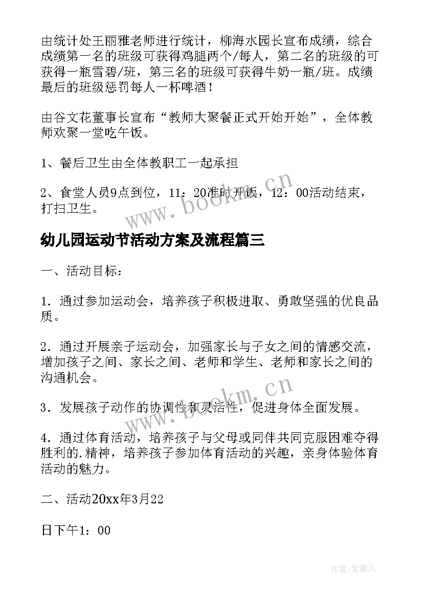 2023年幼儿园运动节活动方案及流程 幼儿园运动会活动方案(汇总6篇)